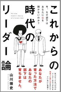 リーダー論 装丁 最新版.png